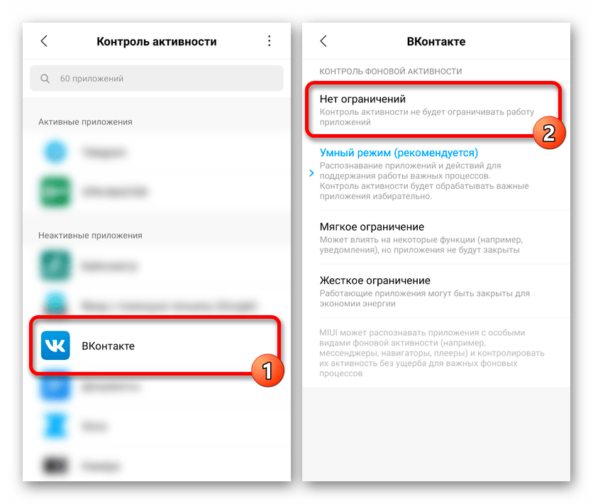Процесс отключения Контроля активности для ВКонтакте на Android