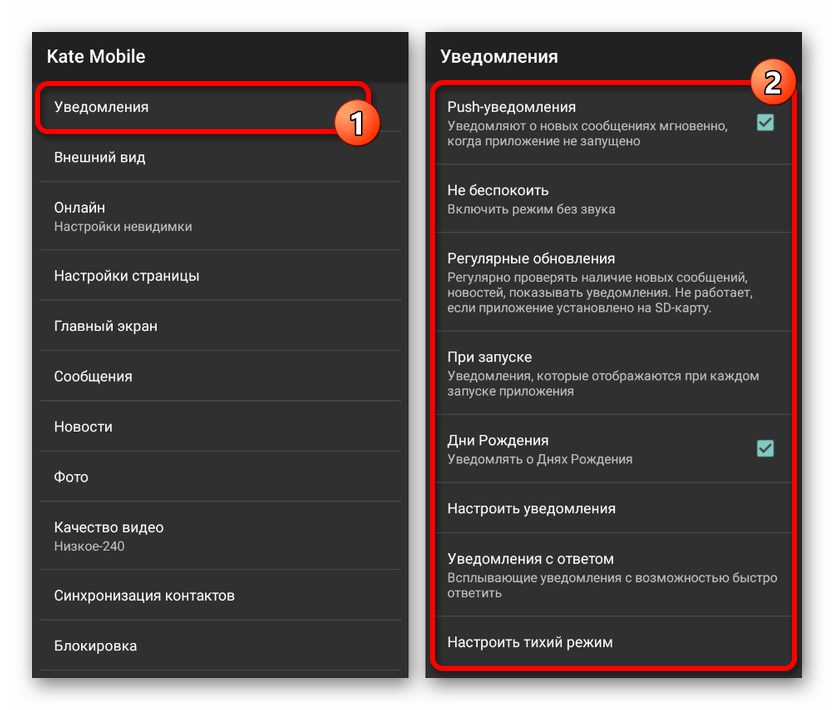Возможность включения уведомлений в Kate Mobile на Android