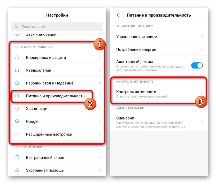 Переход к Настройкам Контроля активности на Android