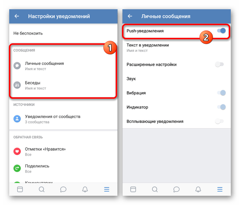 Просмотр настроек уведомлений в приложении ВКонтакте на Android