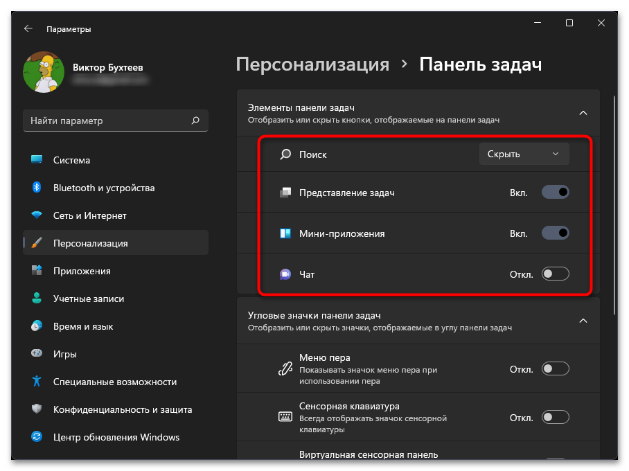 Не скрывается панель задач в Windows 11-05