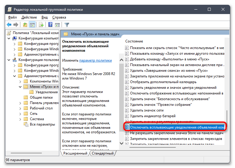 Не скрывается панель задач в Windows 11-013