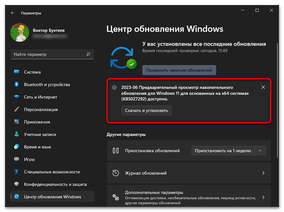 Не скрывается панель задач в Windows 11-08