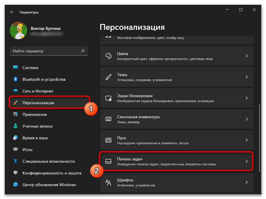 Не скрывается панель задач в Windows 11-04