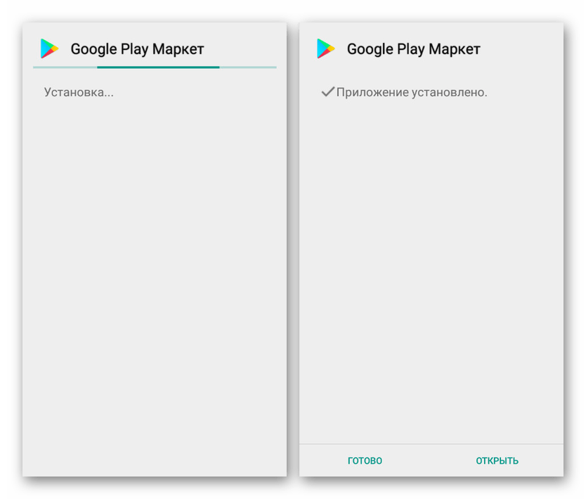 Успешная установка APK-файла Плей Маркета на Android