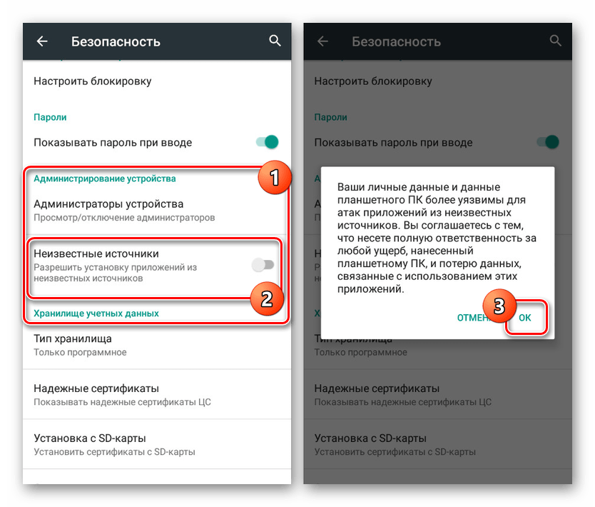 Включение функции Неизвестные источники в Настройках на Android
