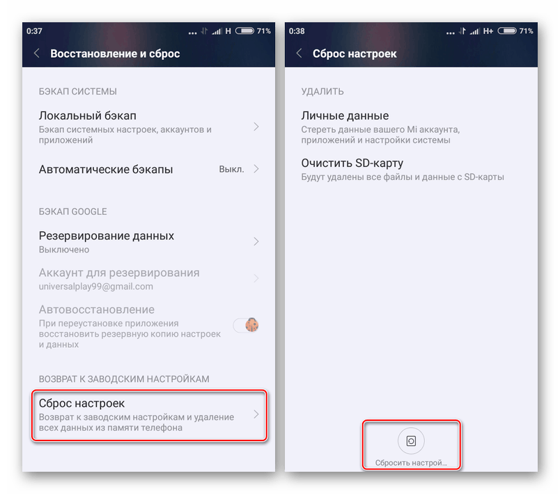 Процесс сброса настроек на Android