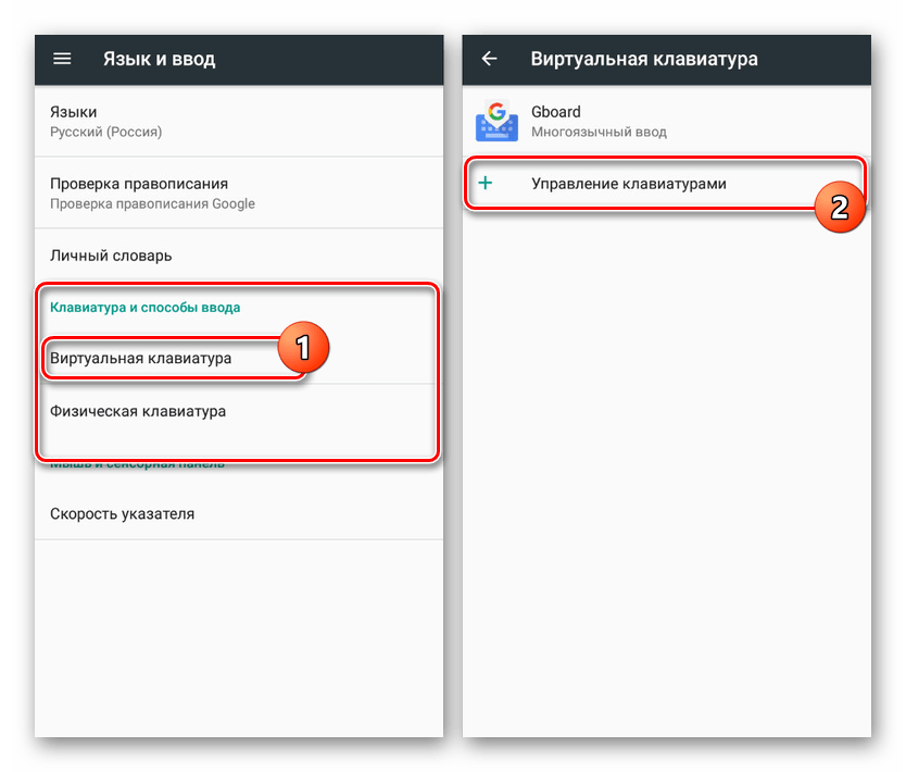 Переход к Настройкам Виртуальной клавиатуры в Настройках на Android