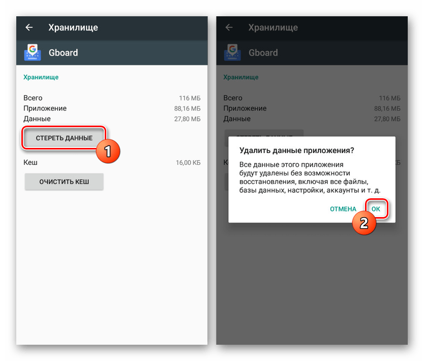 Очистка данных клавиатуры в Настройках на Android