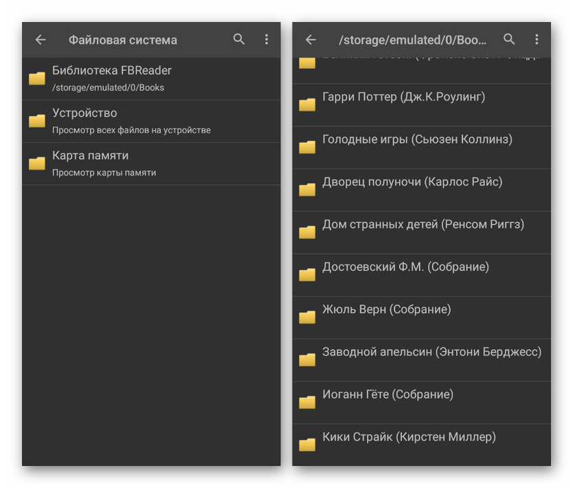 Просмотр файловой системы в FBReader для Android