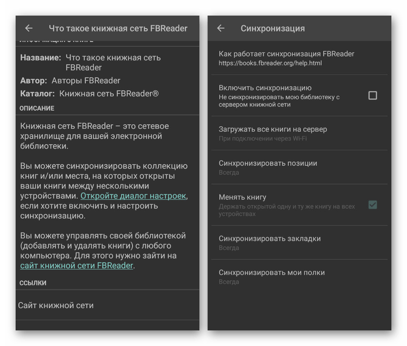 Настройки синхронизации Google в FBReader на Android