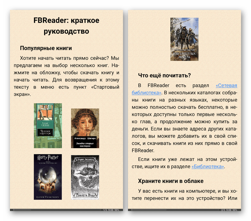 Начальное руководство в FBReader для Android
