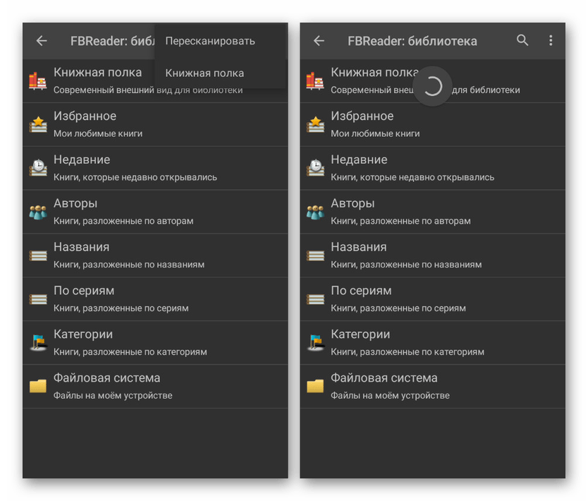 Сканирование телефона в FBReader для Android