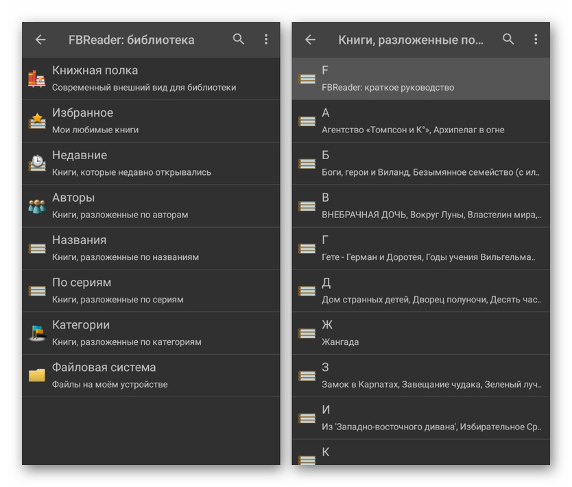 Просмотр локальной библиотеки в FBReader для Android
