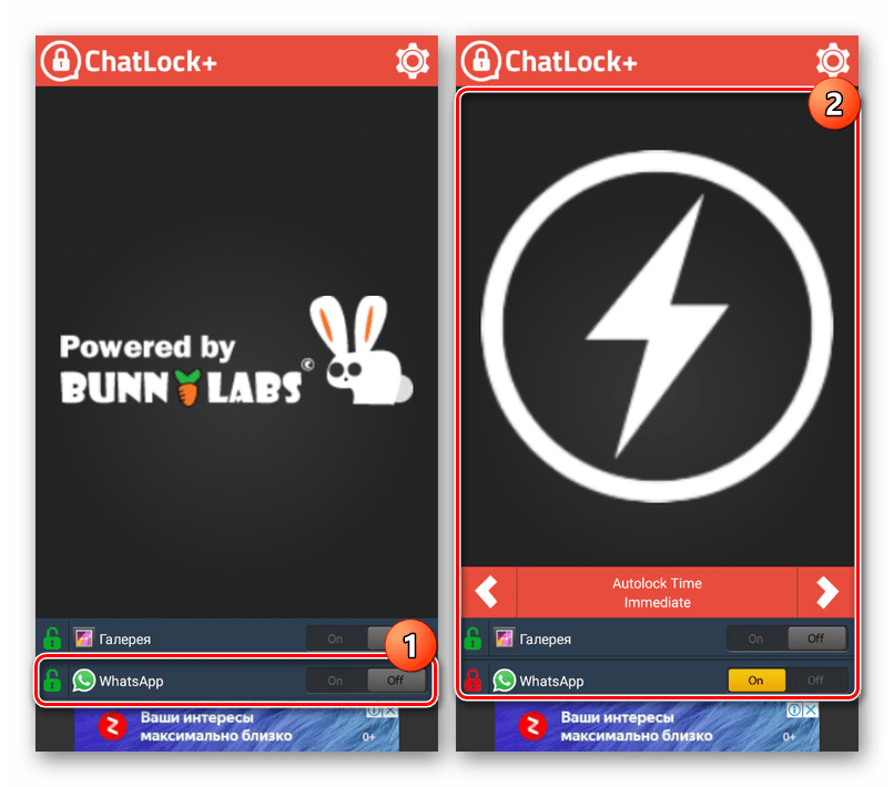 Включение защиты WhatsApp в ChatLock на Android