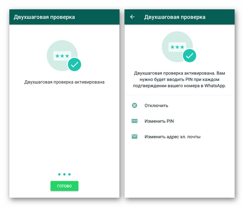 Завершение настройки Двухшаговой проверки в WhatsApp на Android