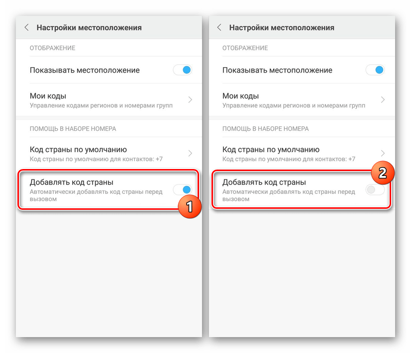 Отключение автоматического набора кода страны на Android