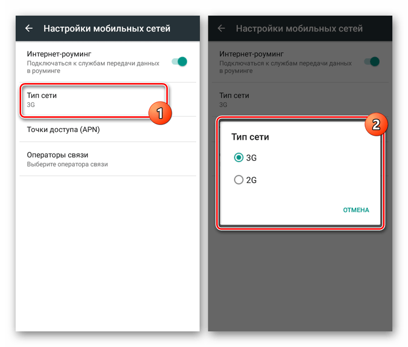 Изменение Типа сети в Настройках на Android