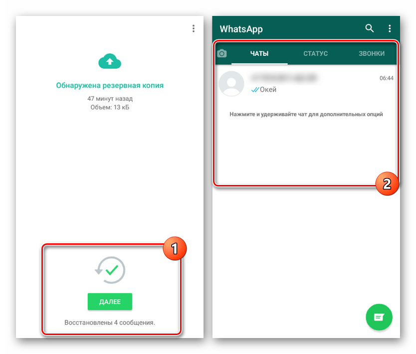 Успешное восстановление чатов в WhatsApp на Android