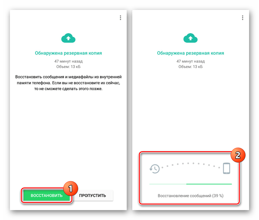 Восстановление локальной резервной копии в WhatsApp на Android