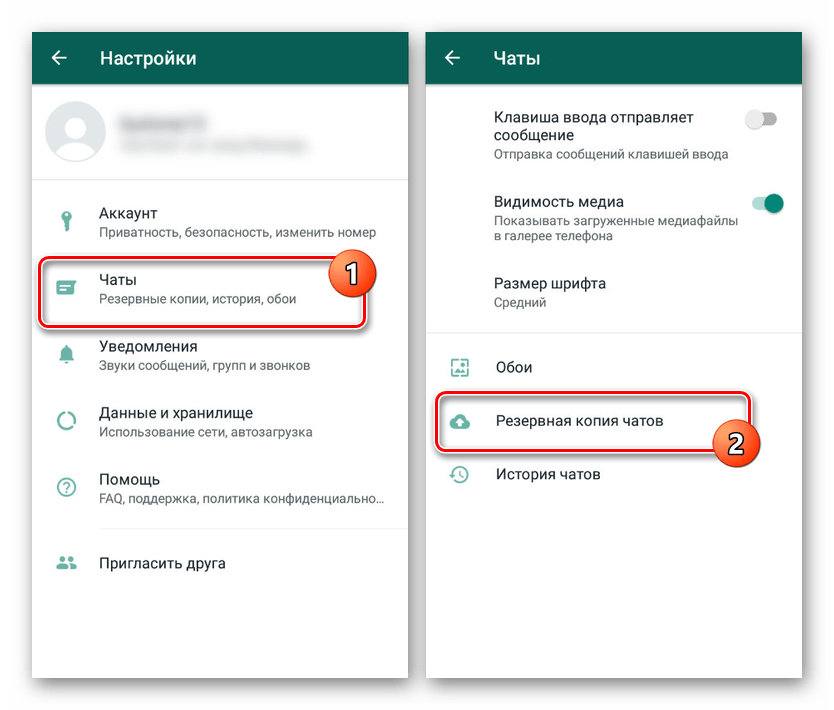 Переход к резервным копиям WhatsApp на Android