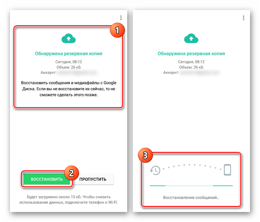 Резервная копия на Google Диске в WhatsApp на Android