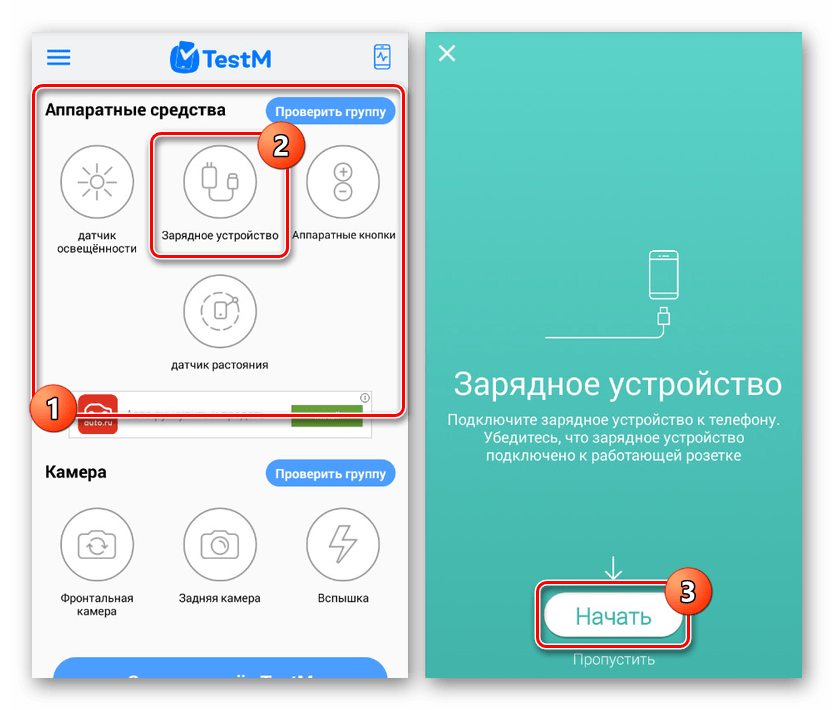 Переход к проверке зарядки в TestM на Android