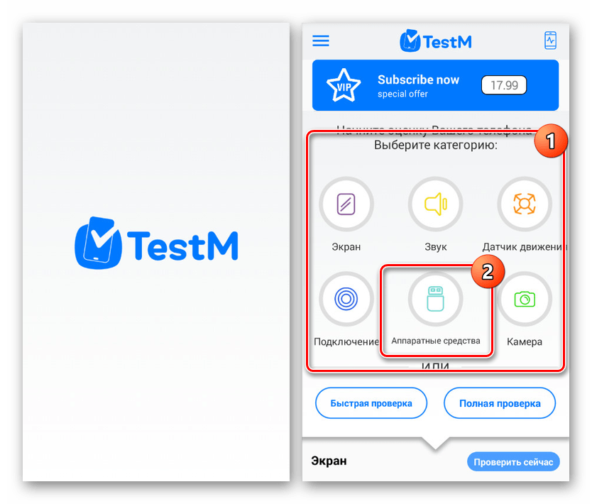 Переход к Аппаратным средствам в TestM на Android