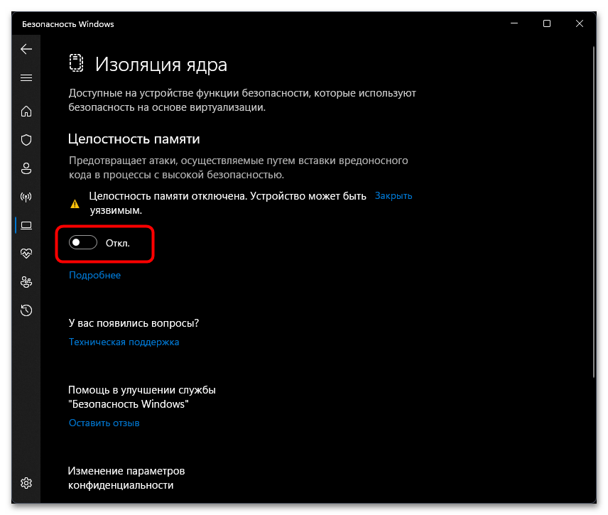 Как отключить изоляцию ядра в Windows 11-08