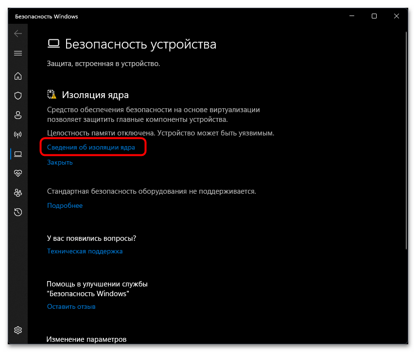 Как отключить изоляцию ядра в Windows 11-07