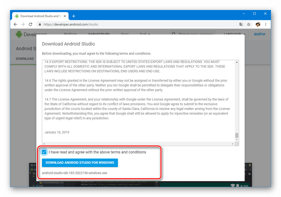 Подтверждение скачивания Android Studio на компьютер