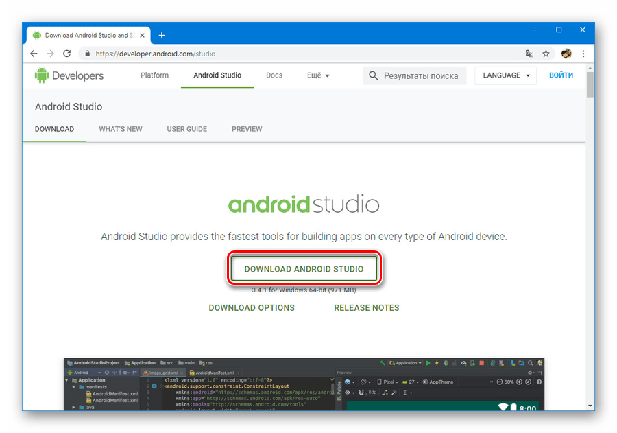 Переход к скачиванию Android Studio на компьютер