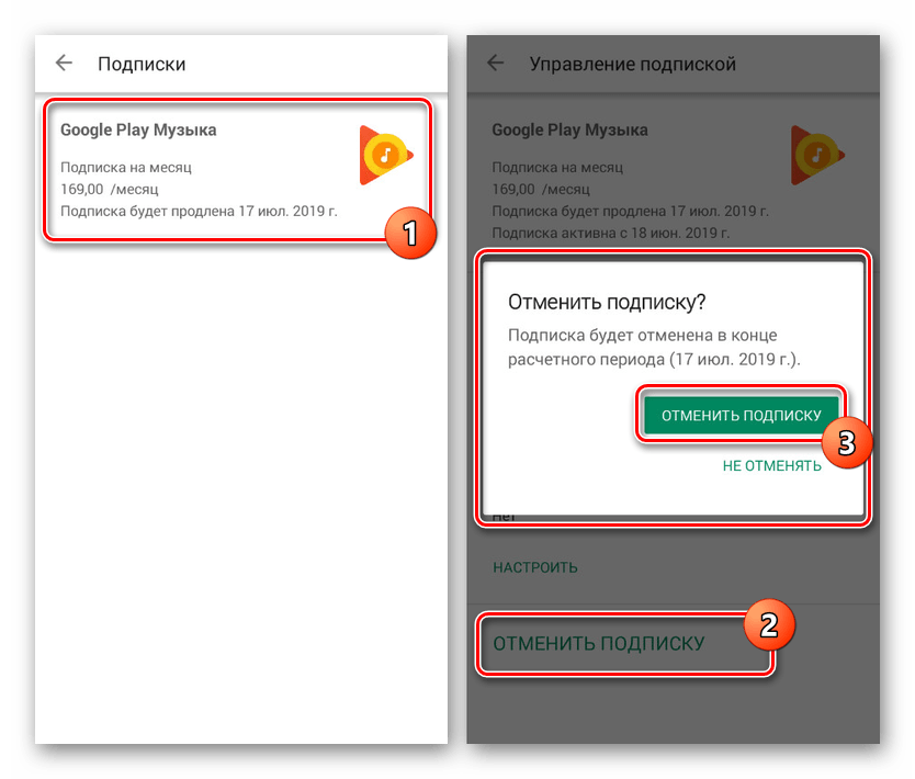 Отмена подписки в Google Play Музыка на Android