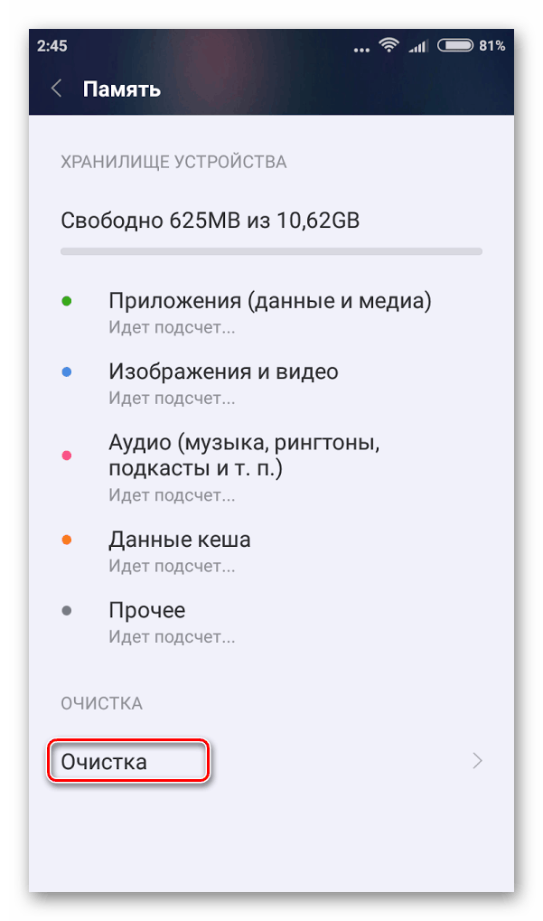 Очистка телефона на Android от мусора