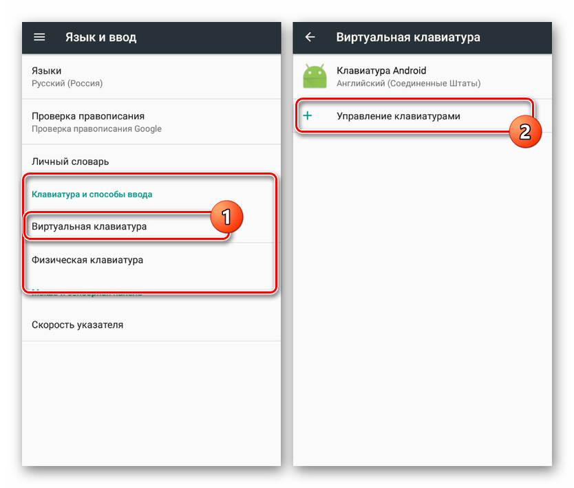 Переход к настройкам виртуальной клавиатуры на Android