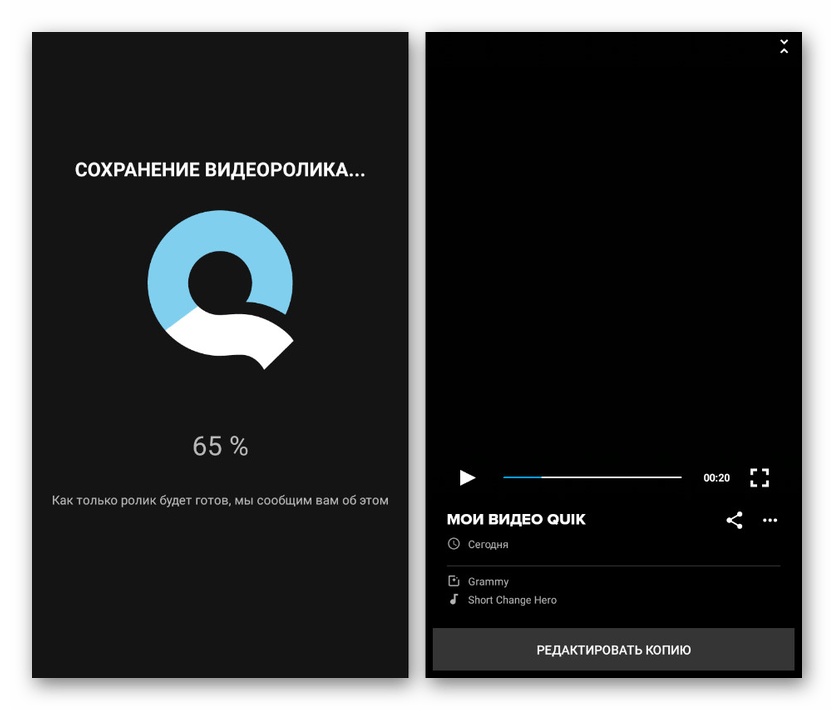 Процесс сохранения в Quik Video Editor на Android