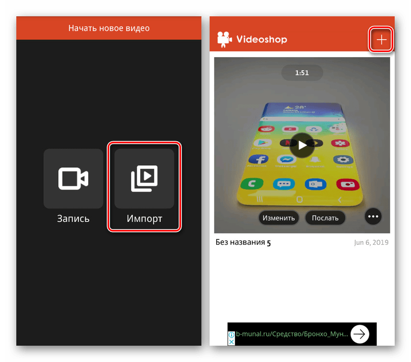 Переход к выбору видео в Videoshop на Android