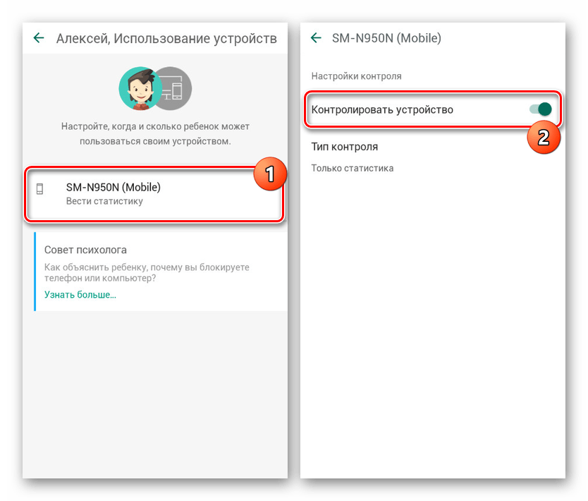 Отключение контроля устройства в Safe Kids на Android