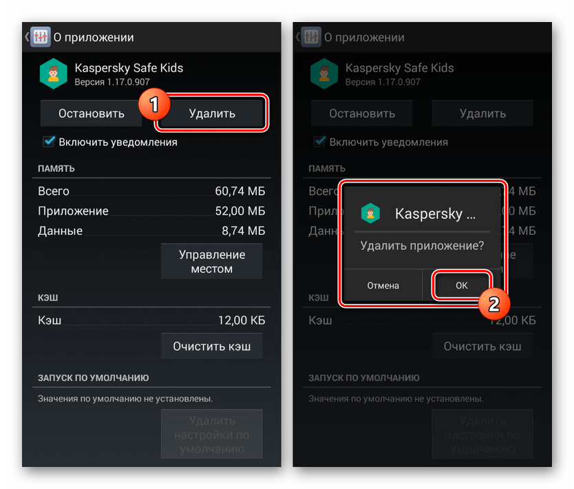 Процесс удаления Safe Kids в Настройках на Android