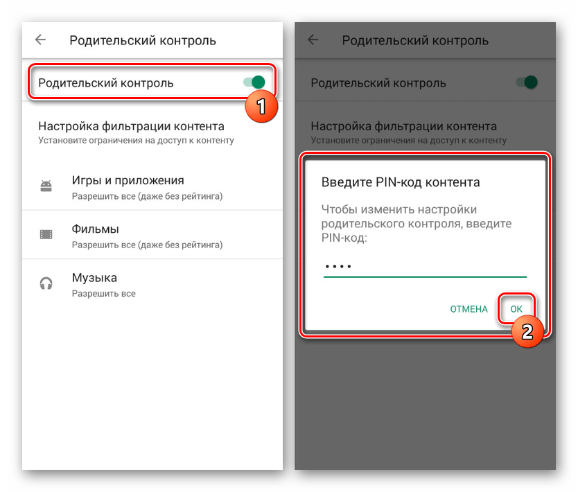 Отключение родительского контроля в Google Play на Android