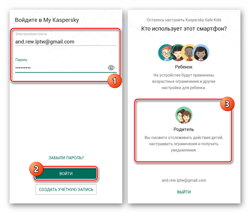 Авторизация в Safe Kids на Android