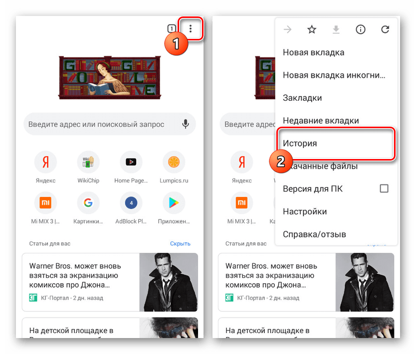 Переход в раздел История в браузере на Android