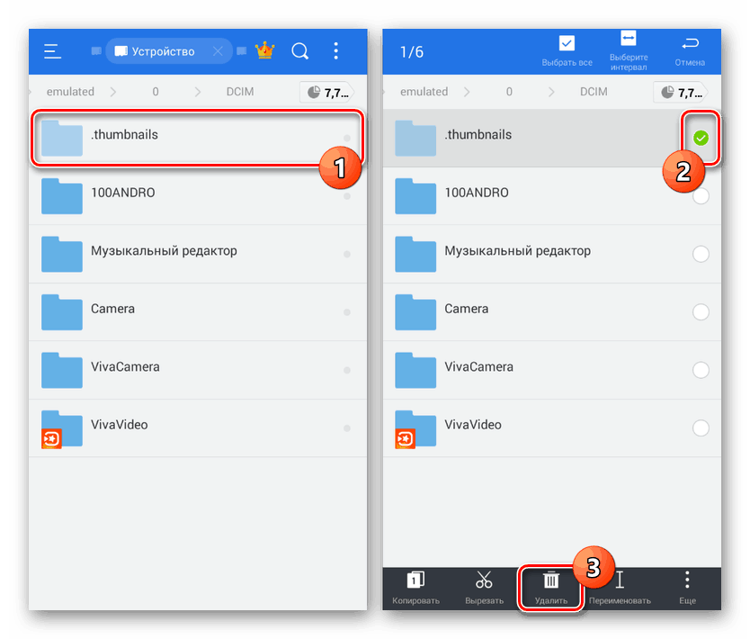 Процесс удаления папки .thumbnails на Android