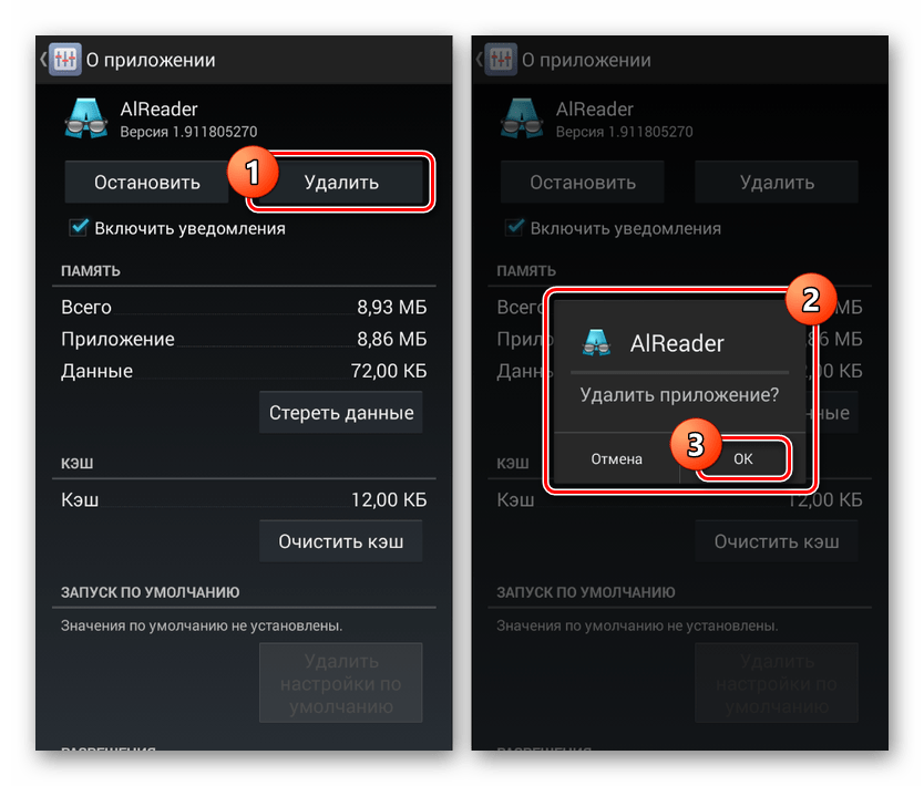 Удаление приложения в Настройках на Android