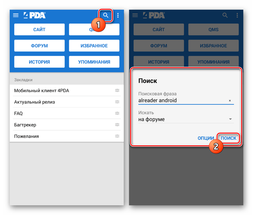 Переход к поиску приложения на 4PDA на Android