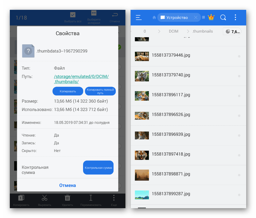 Просмотр файлов в папке .thumbnails на Android