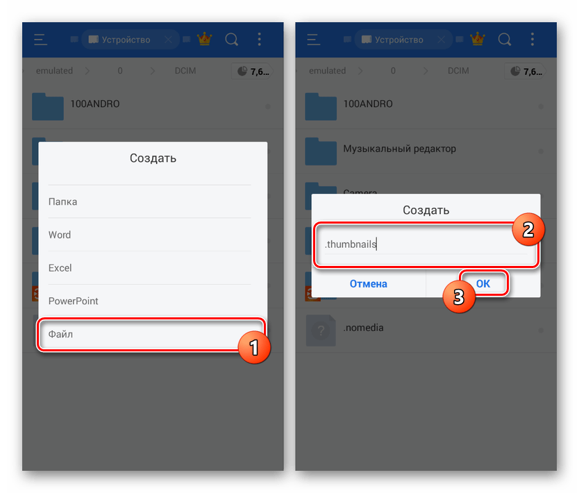 Создание .thumbnails в папке DCIM на Android