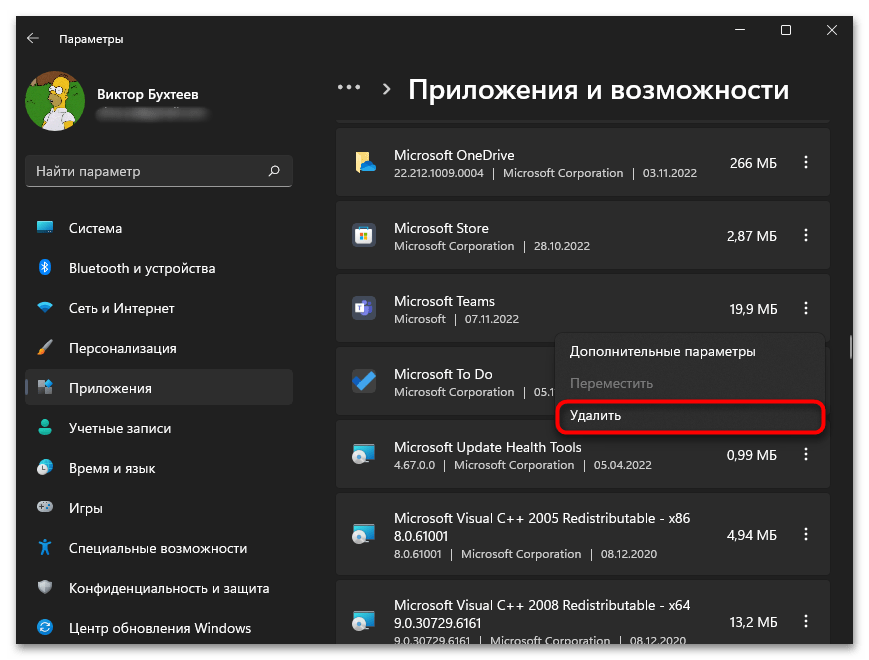 Как удалить чат в Windows 11-07