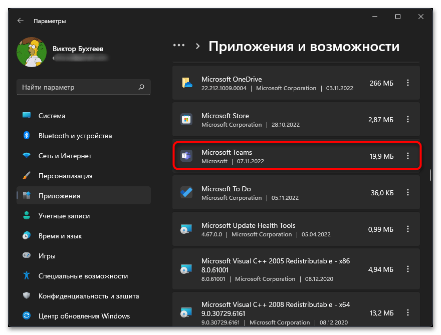 Как удалить чат в Windows 11-06