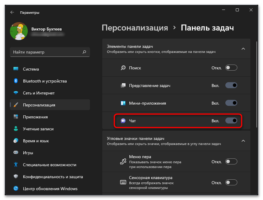 Как удалить чат в Windows 11-03